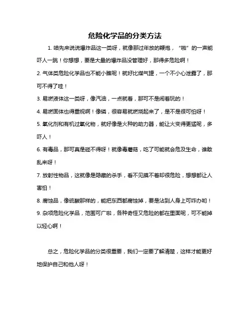 危险化学品的分类方法