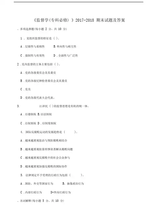 末监督学期末试题和答案解析