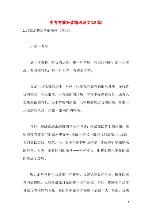 中考考前必读精选范文(10篇)