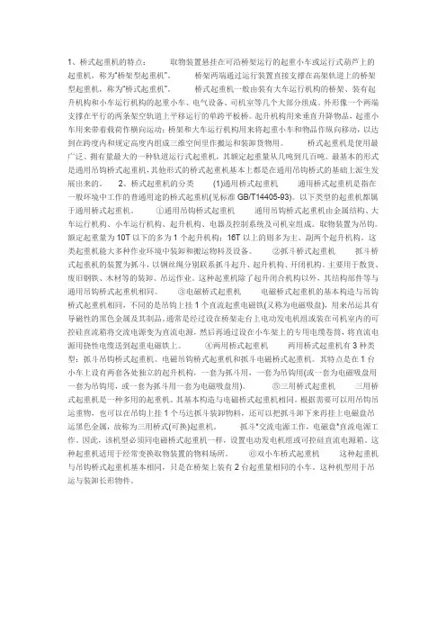 桥式起重机的特点和分类