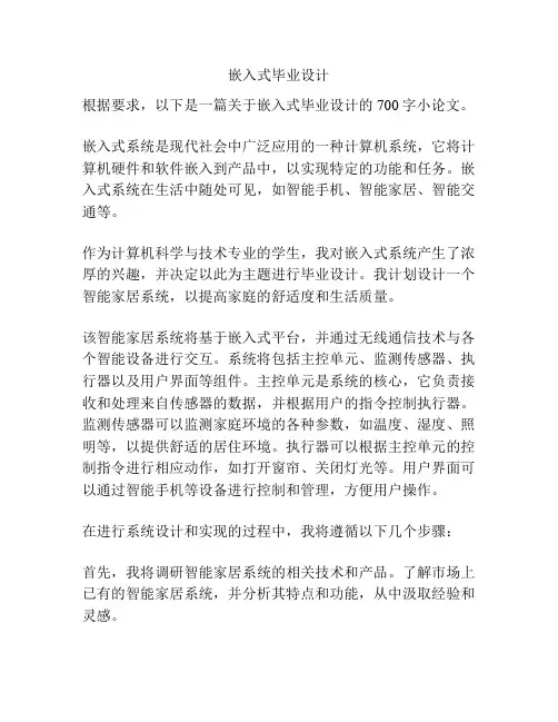 嵌入式毕业设计