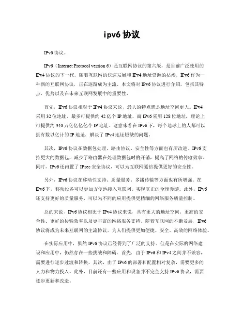 ipv6协议