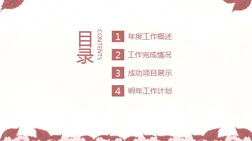 唯美日系工作汇报计划总结通用ppt模板