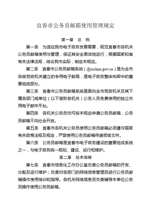 宜春市公务员邮箱使用管理规定