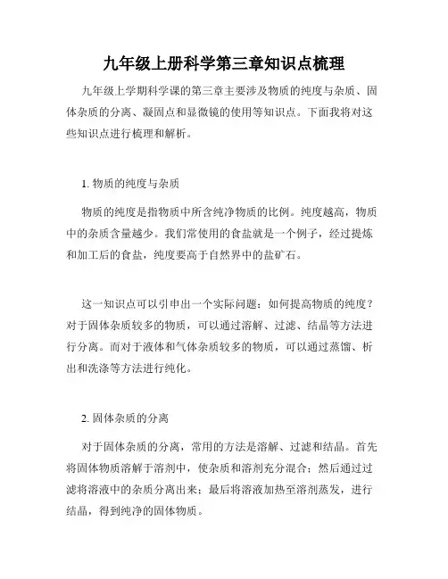 九年级上册科学第三章知识点梳理