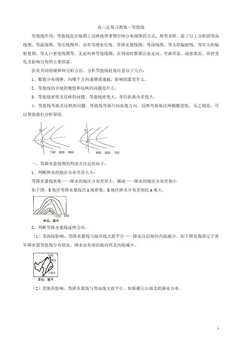 高三总复习教案