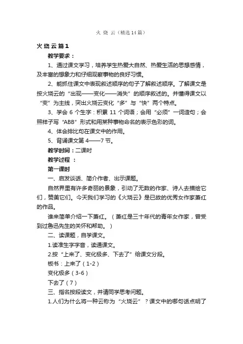 火烧云（精选14篇）