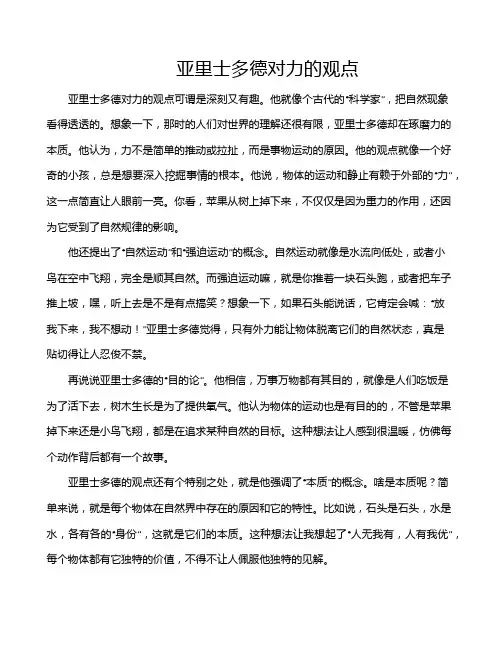 亚里士多德对力的观点