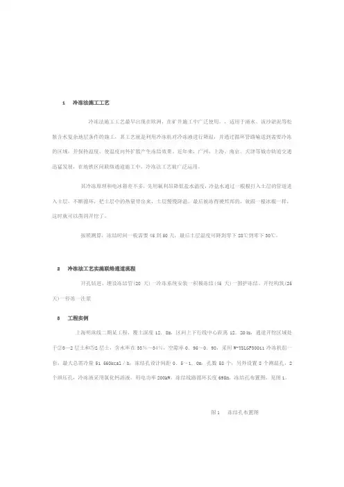 冷冻法