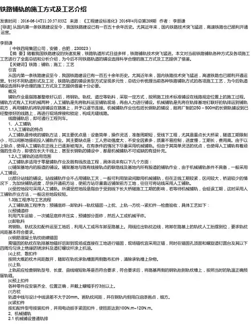 铁路铺轨的施工方式及工艺介绍