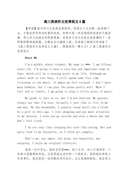 高三英语作文优秀范文5篇