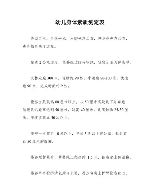 幼儿身体素质测定表