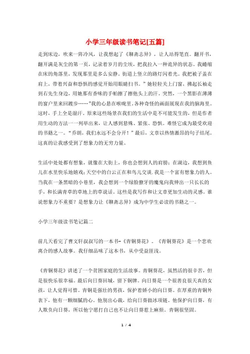 小学三年级读书笔记[五篇]