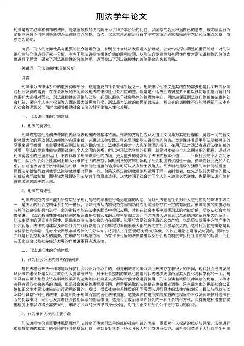 刑法学年论文