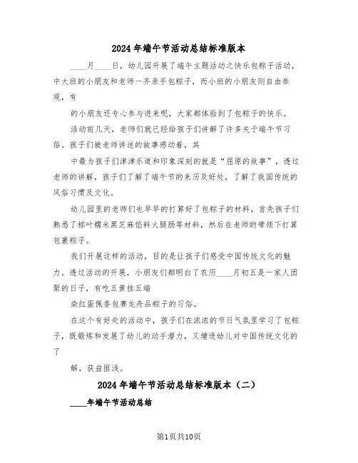 2024年端午节活动总结标准版本（五篇）
