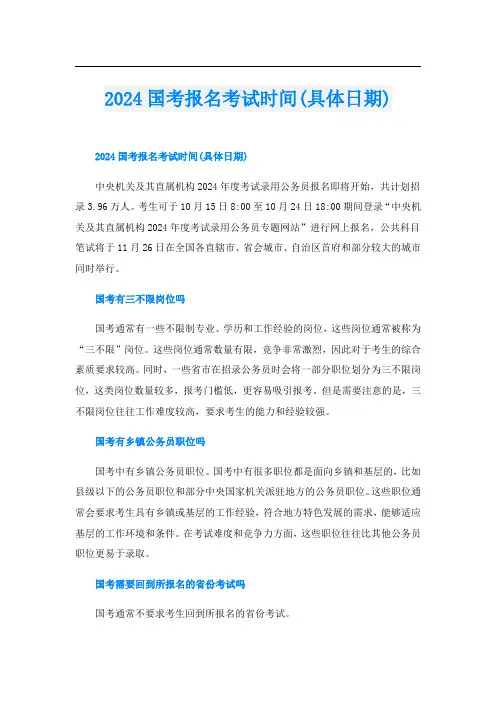 2024国考报名考试时间(具体日期)