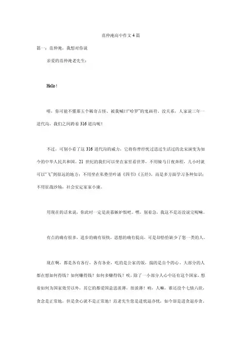 范仲淹高中作文4篇