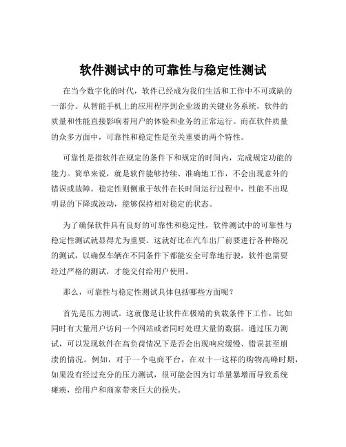 软件测试中的可靠性与稳定性测试