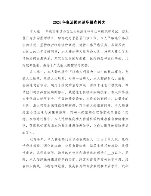 2024年主治医师述职报告例文（5篇）