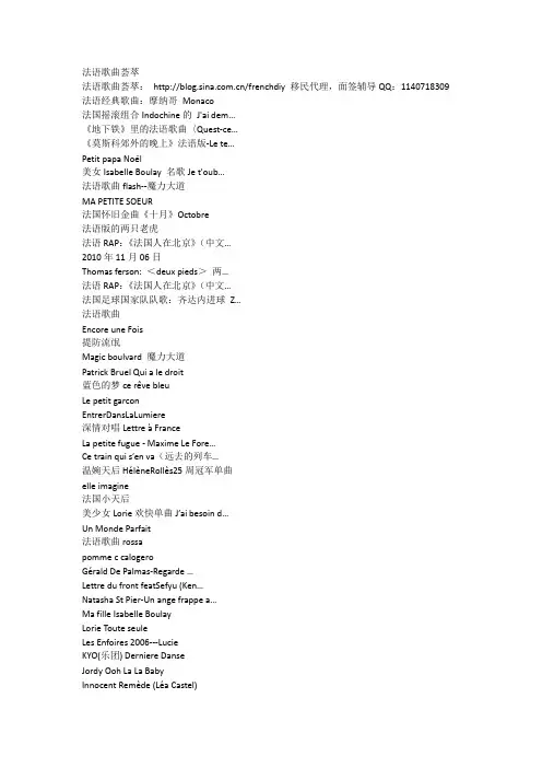 法语歌曲荟萃