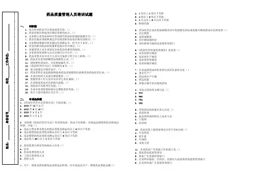 医药商品购销员职业技能鉴定理论试题(初级)
