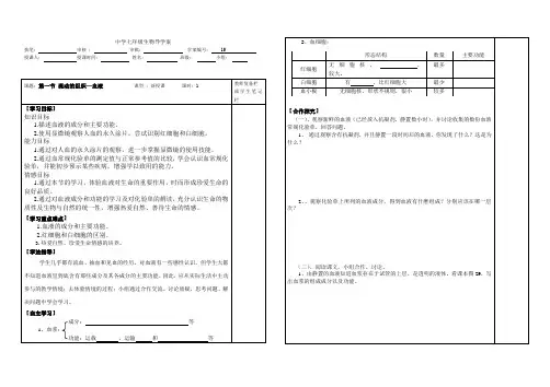 第一节 流动的组织—血液导学案