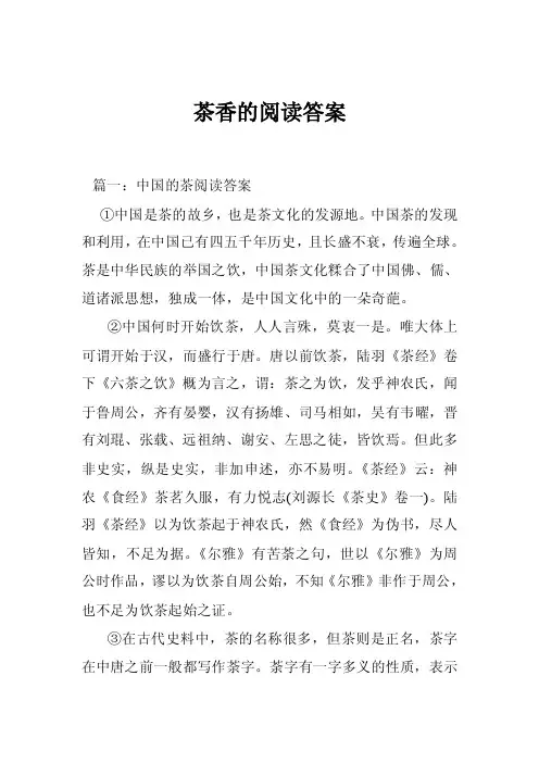 茶香的阅读答案