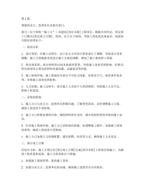 工程施工逾期说明(3篇)