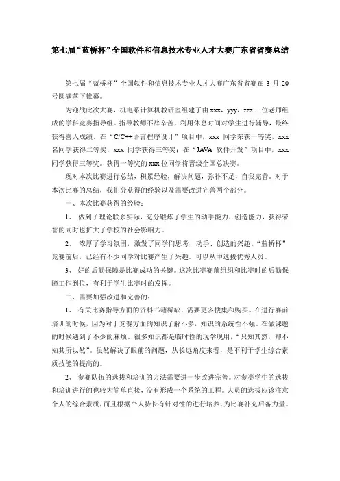 第七届“蓝桥杯”全国软件和信息技术专业人才大赛广东省省赛总结