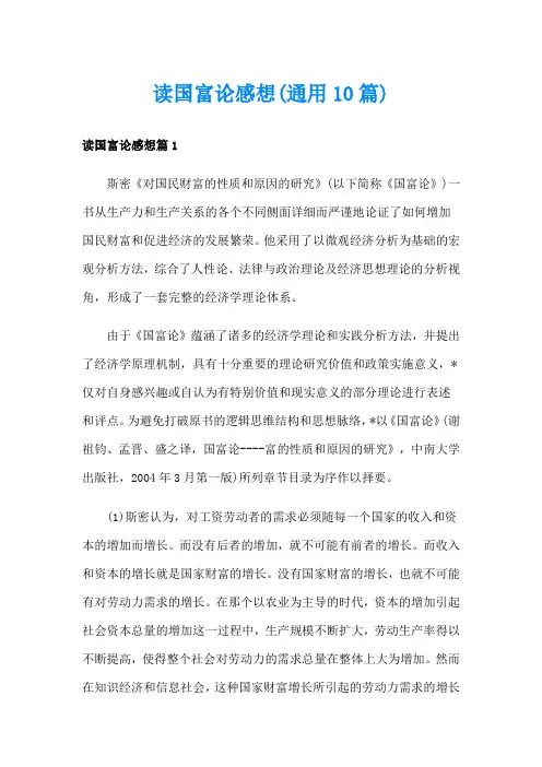 读国富论感想(通用10篇)