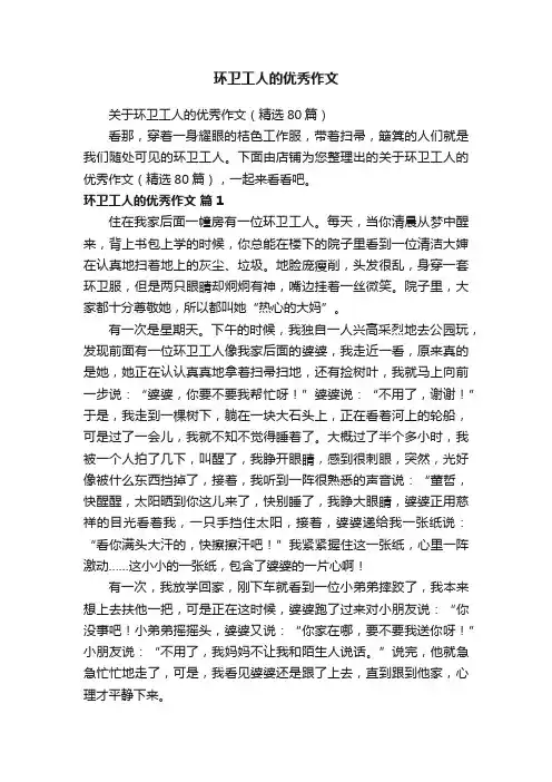环卫工人的优秀作文