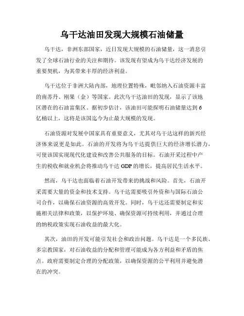 乌干达油田发现大规模石油储量