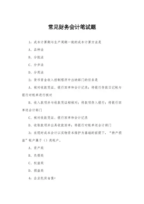常见财务会计笔试题