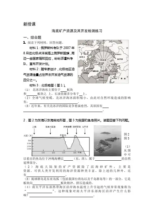 海底矿产资源及其开发检测练习
