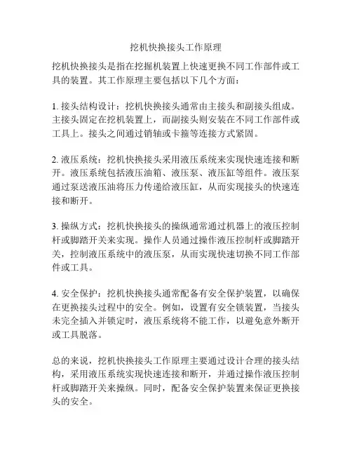 挖机快换接头工作原理