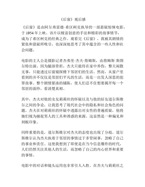 《后窗》观后感