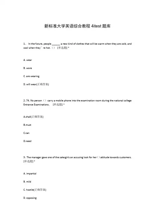 新标准大学英语综合教程4itest题库