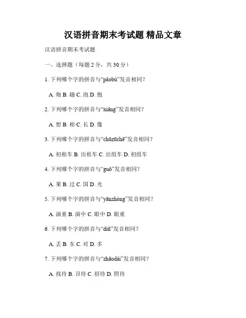 汉语拼音期末考试题 精品文章