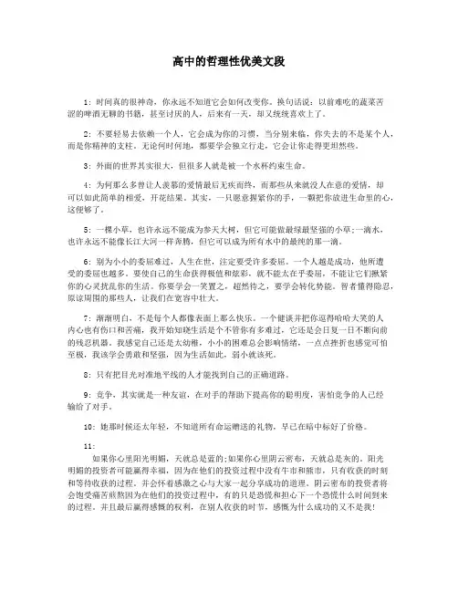高中的哲理性优美文段
