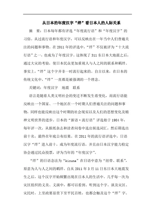 从日本的年度汉字“绊”看日本人的人际关系