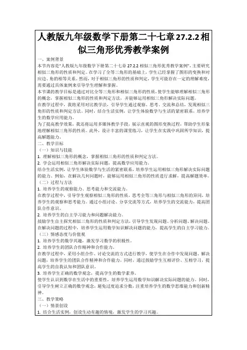 人教版九年级数学下册第二十七章27.2.2相似三角形优秀教学案例