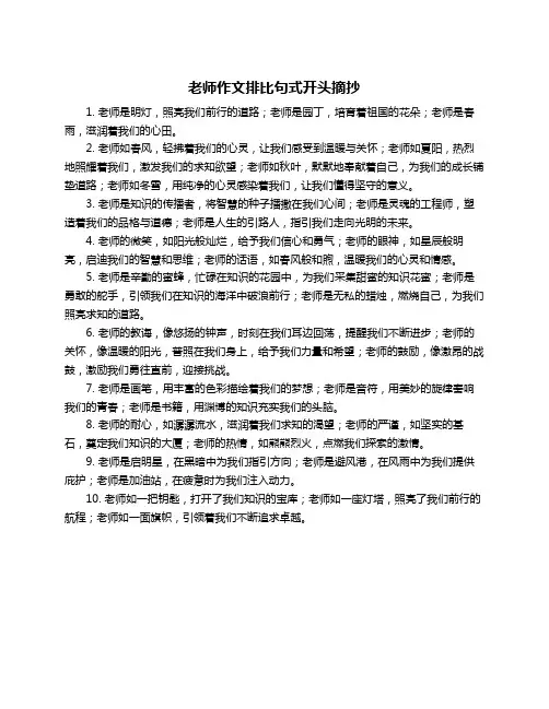 老师作文排比句式开头摘抄