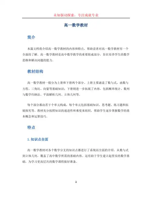 高一数学教材 (2)