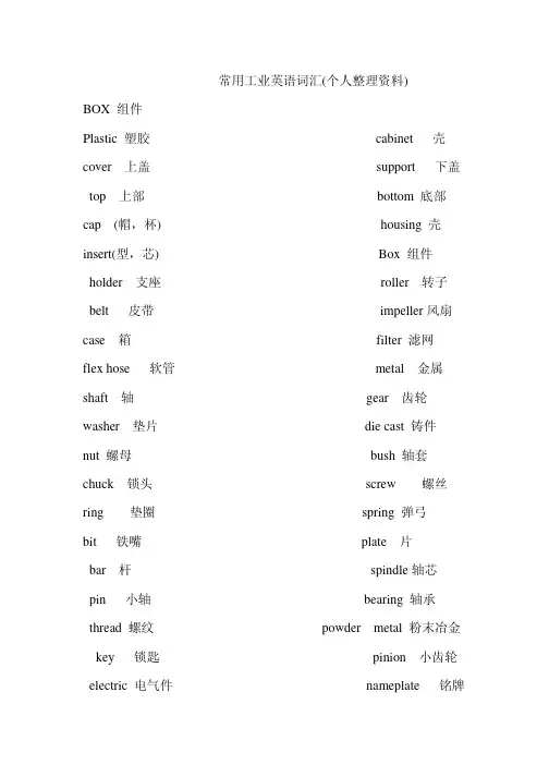 工程机械专用英语