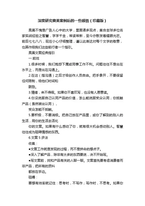 深度研究奥美案例后的一些感悟（珍藏版）