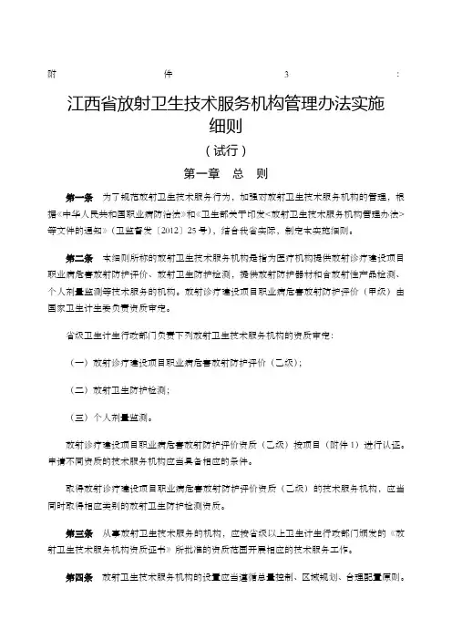 江西省技术服务机构管理办法实施细则试行