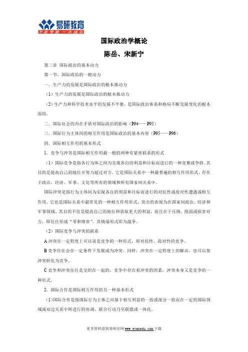 中央党校国际关系考研陈岳《政治学概论》课件