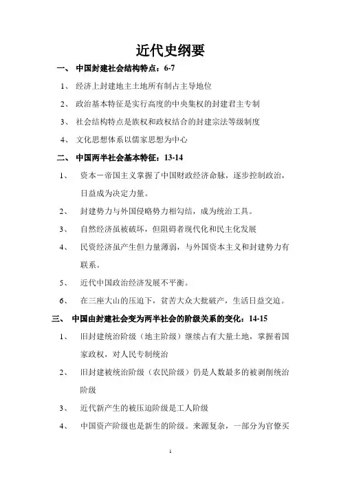 近现代史纲要