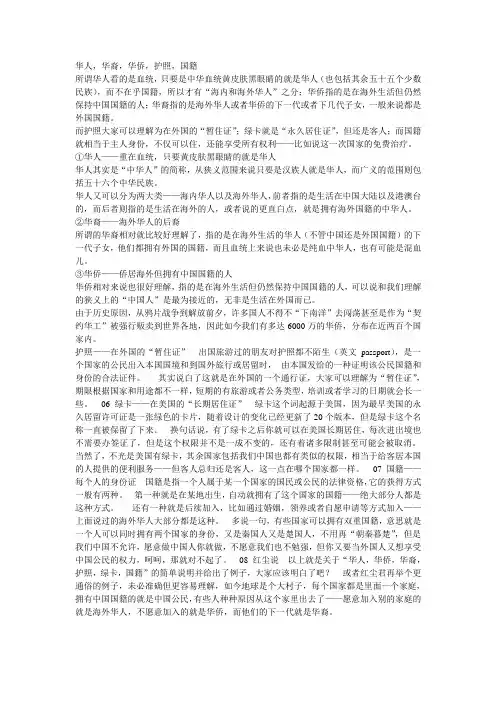 华人华侨华裔,国籍