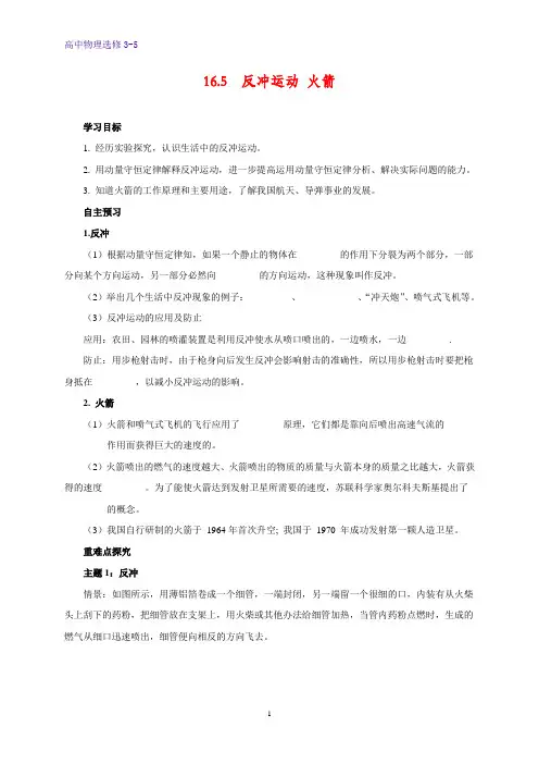 高中物理选修3-5学案3：16.5 反冲运动 火箭